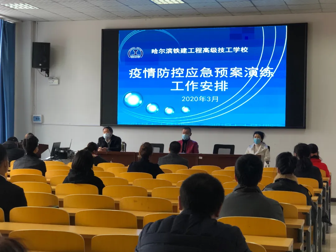 硬核“备战”开学 || 哈铁建学校举行疫情防控演练