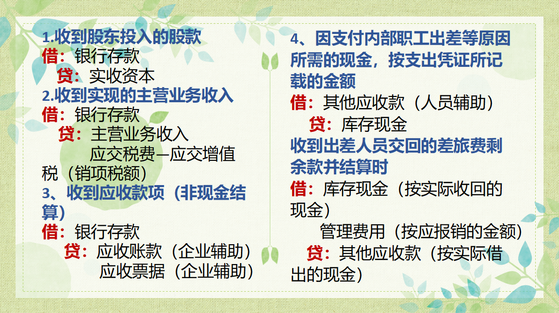 完美逆袭！40岁转行做会计：凭借商业会计从建账到结账全套分录