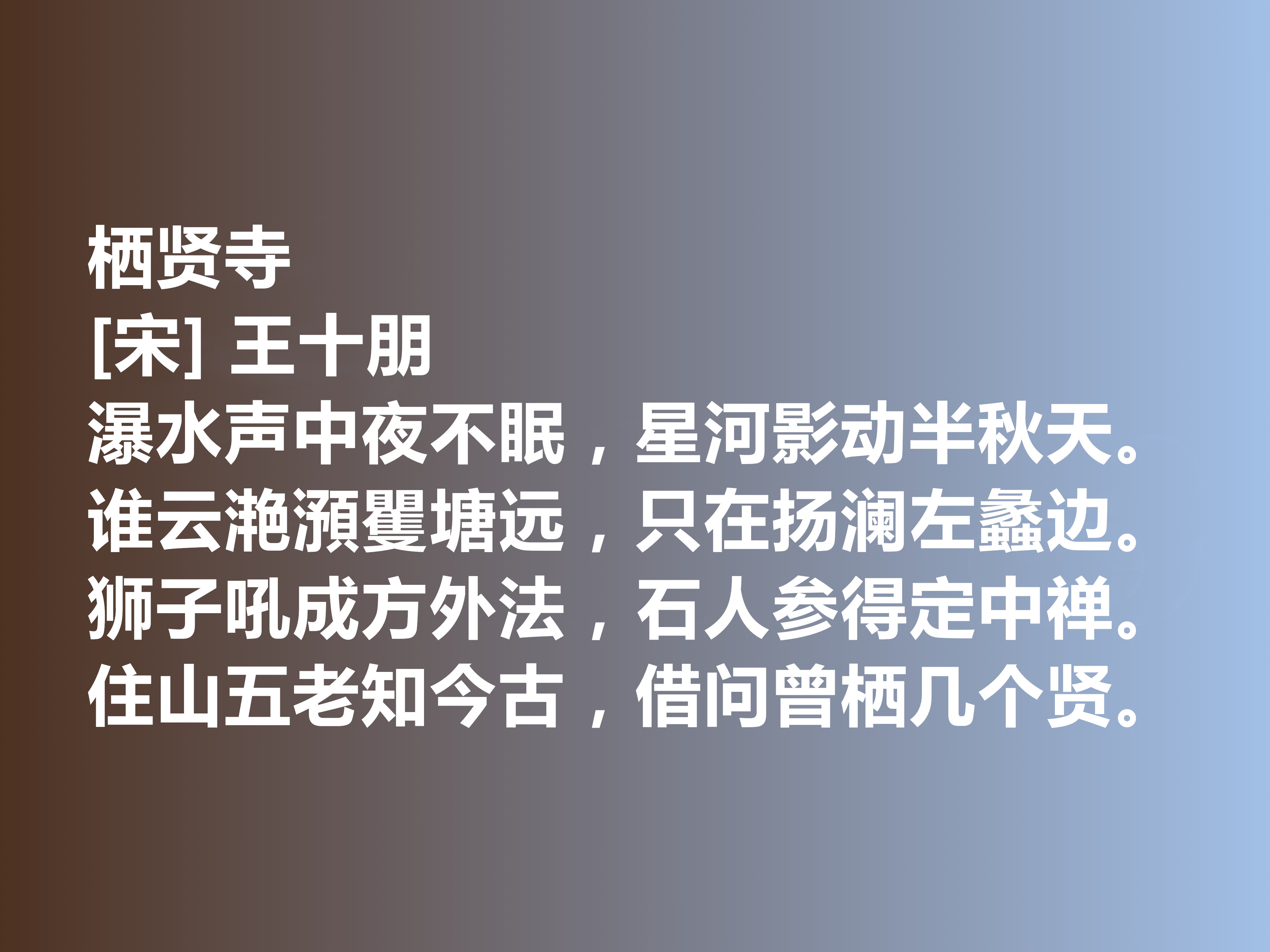 南宋爱国名臣和诗人，王十朋这十首诗作，暗含爱国情怀与高尚情操