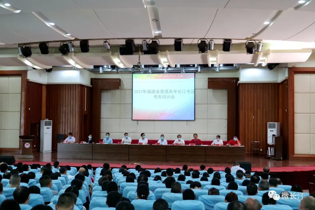 2021年福建省普通高考长汀考区考务培训会召开
