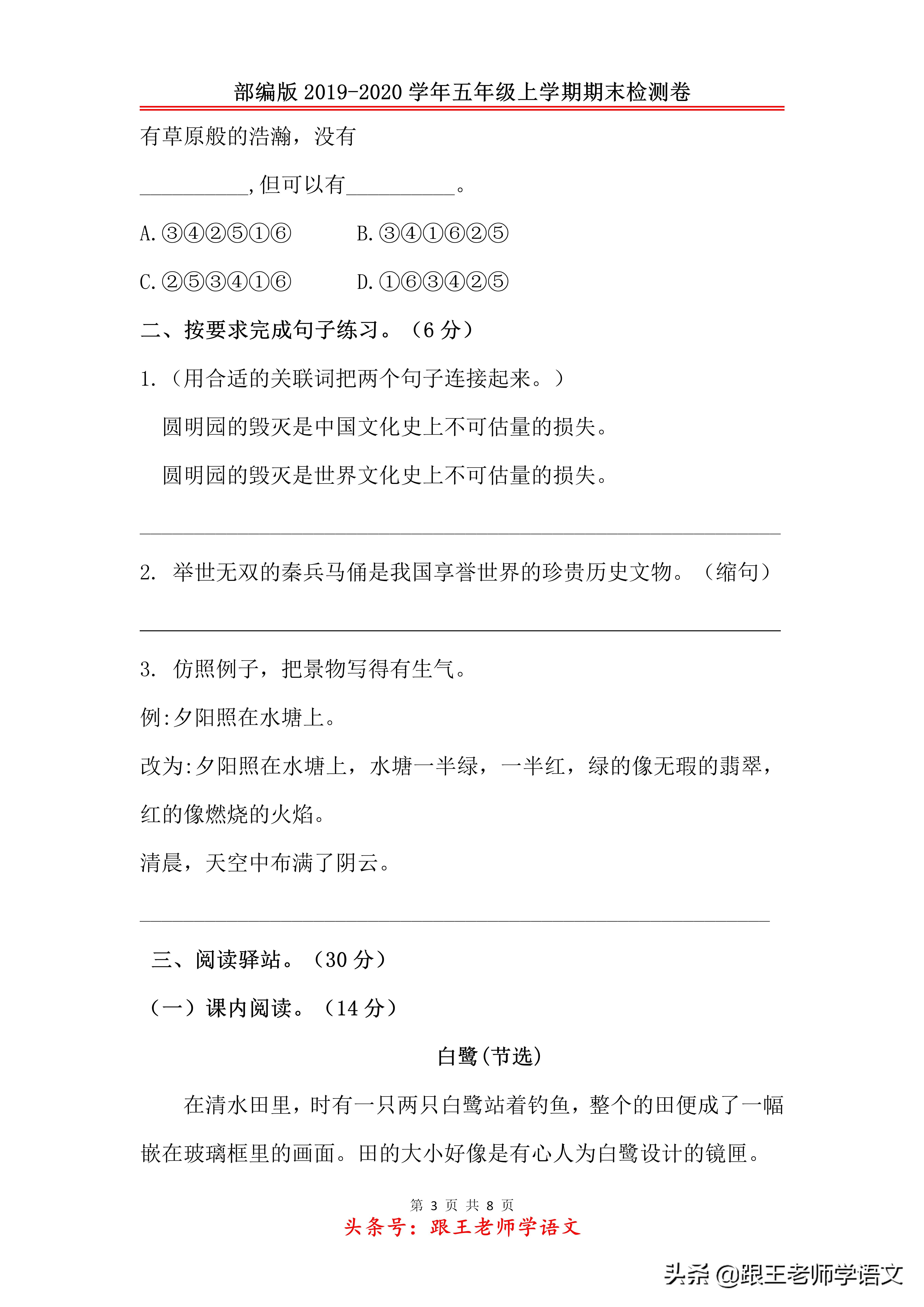 部编版2019-2020学年五年级上学期语文期末测试卷（一）附答案