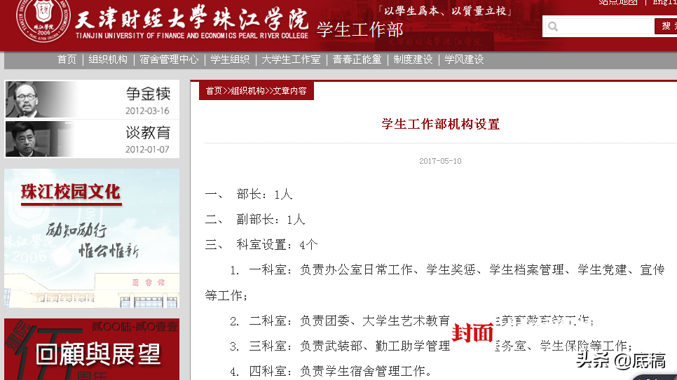 高校教师被指骚扰女学生：深夜发露骨信息，还称“现在特别想见你”