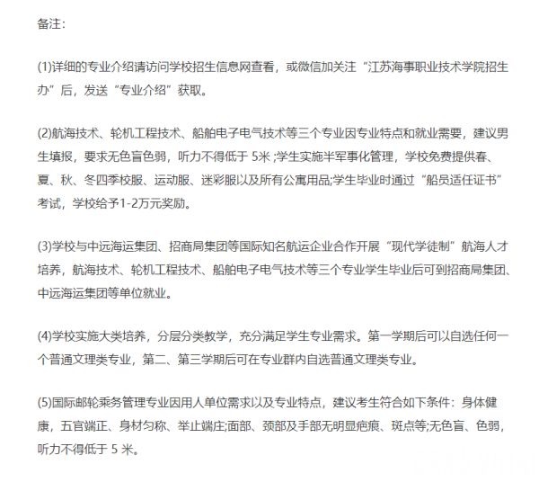 江苏海事职业技术学院28个特色专业 提前招生1600人