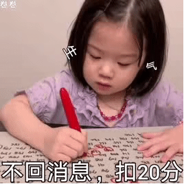 表情包：男朋友的扣分情况表
