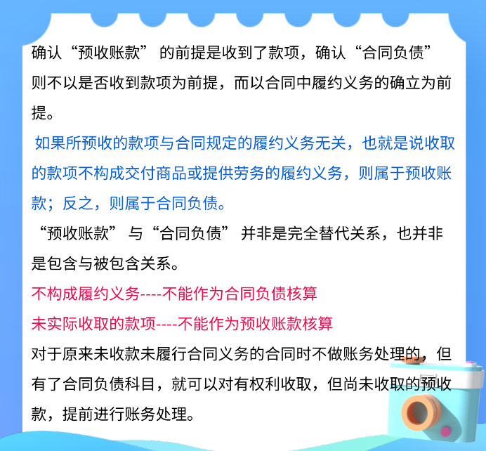 2021执行新收入准则下：新增科目实际应用解析，附会计科目汇总表