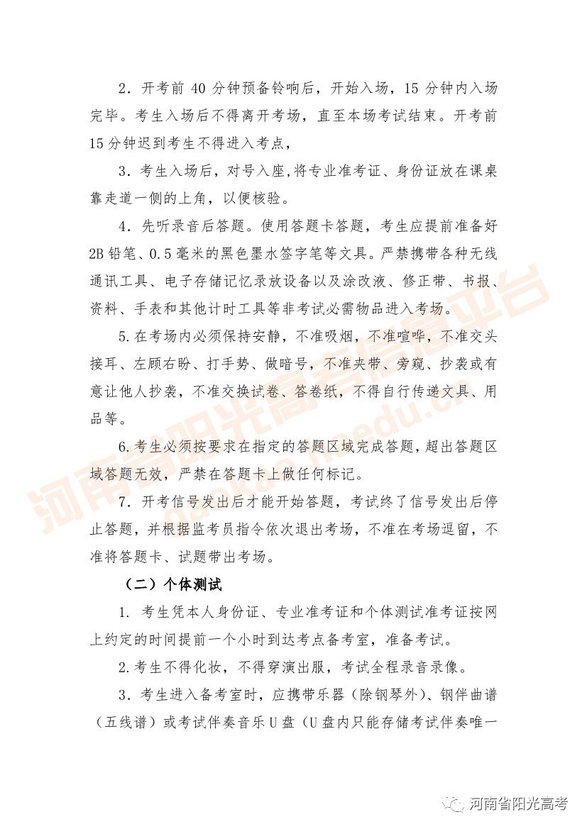 2020年河南高招艺术类省统考考场规则发布