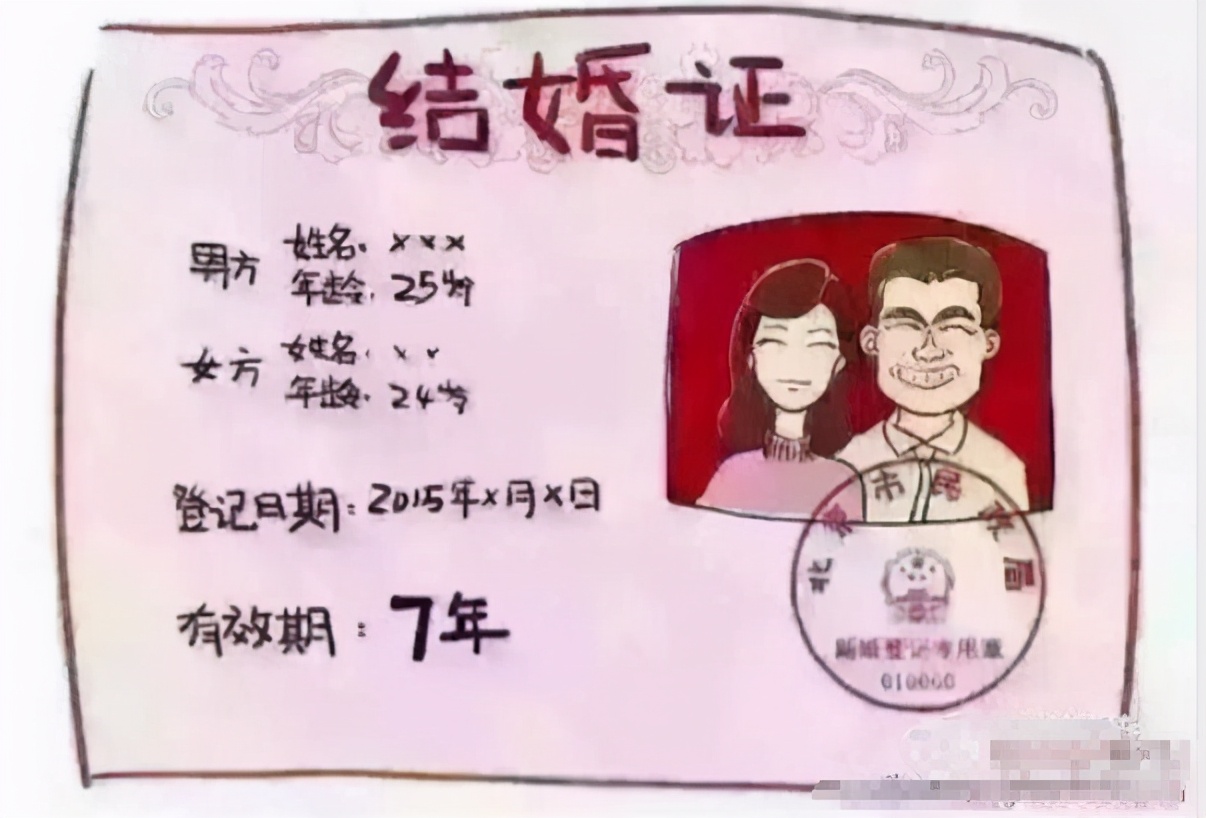 夫妻，七年之痒