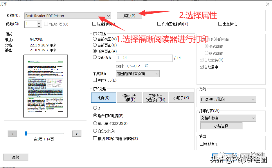 如何压缩PDF文件大小