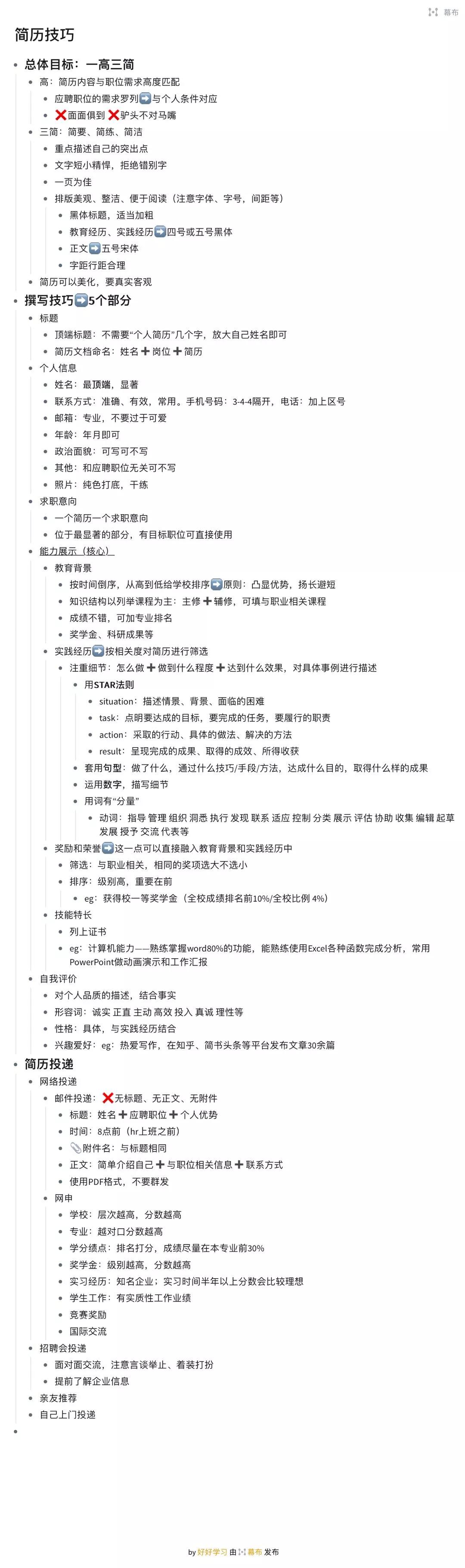 大学生个人求职简历（大学生求职必备简历技巧）