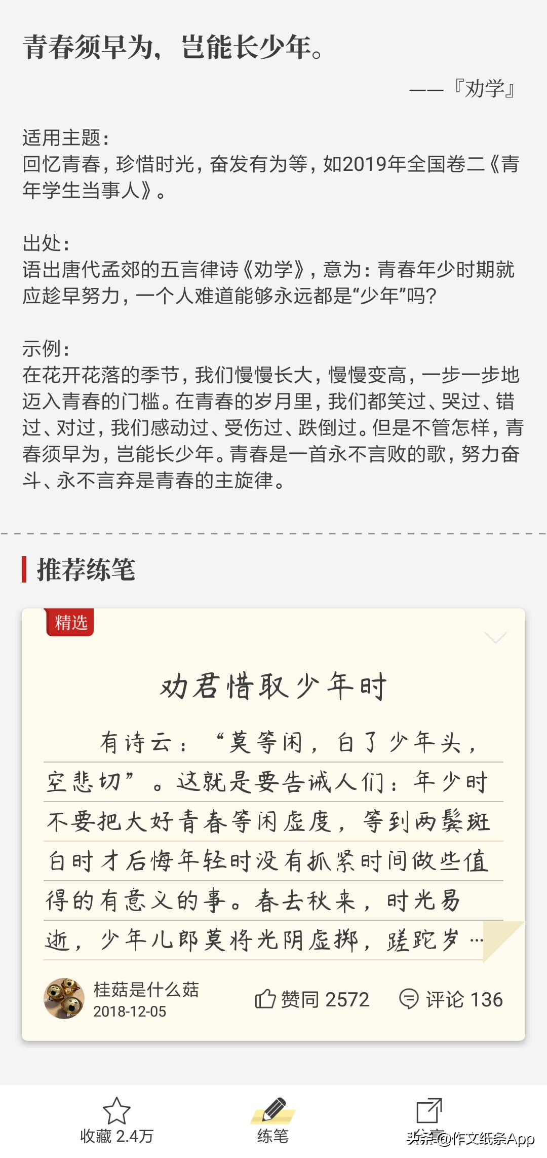 作文秒加分！适合当高考议论文标题的亮眼名言名句（必收藏）