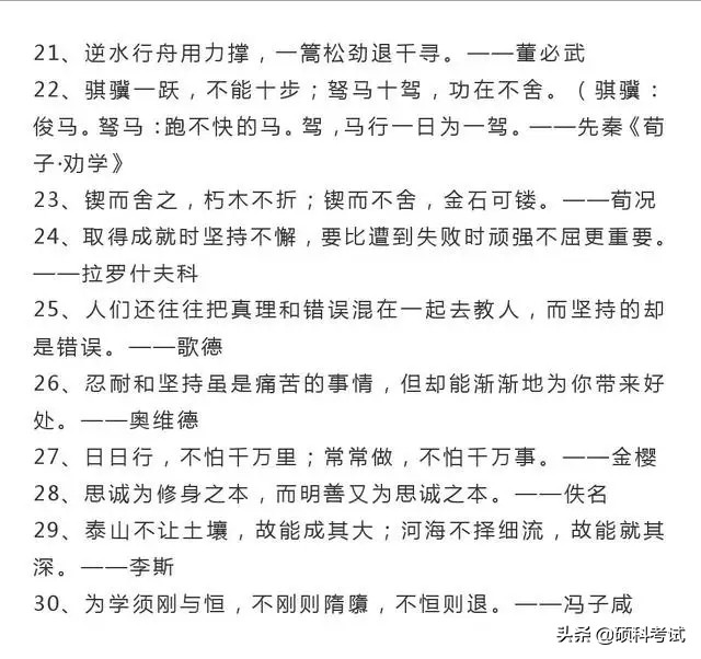 30个关于勇敢、自律、自尊的名人名言警句，实用干货，收藏好！