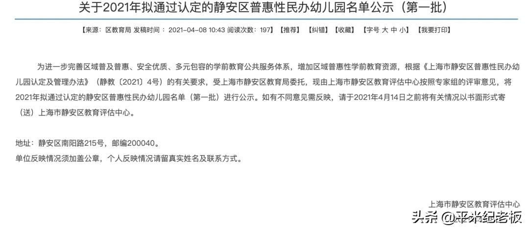 重磅！华二又放大招！洋泾菊园对口小区最新成交｜一周教育动态