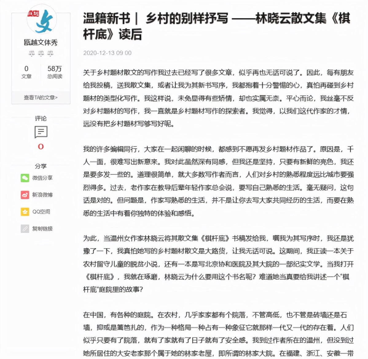 知名青年作家林晓云新书出版并加盟中国新闻传媒集团