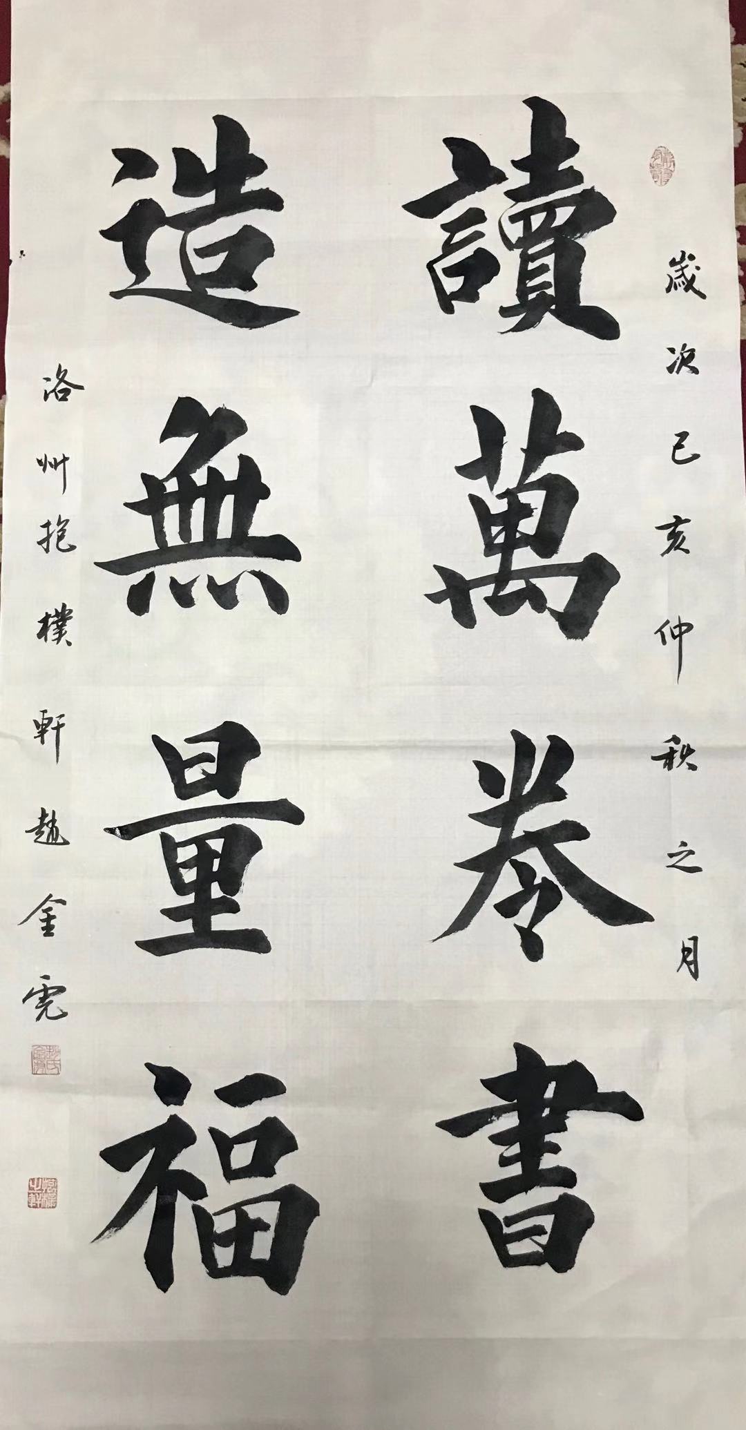 翰墨飘香——赵金虎