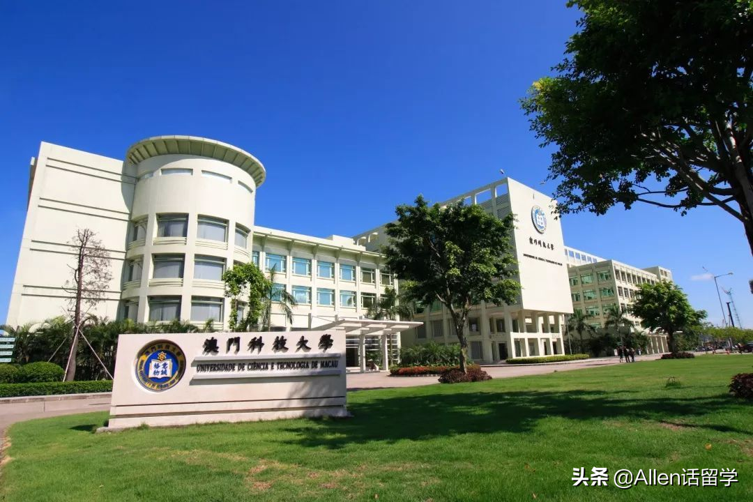 澳门科技大学硕士研究生申请要求和流程