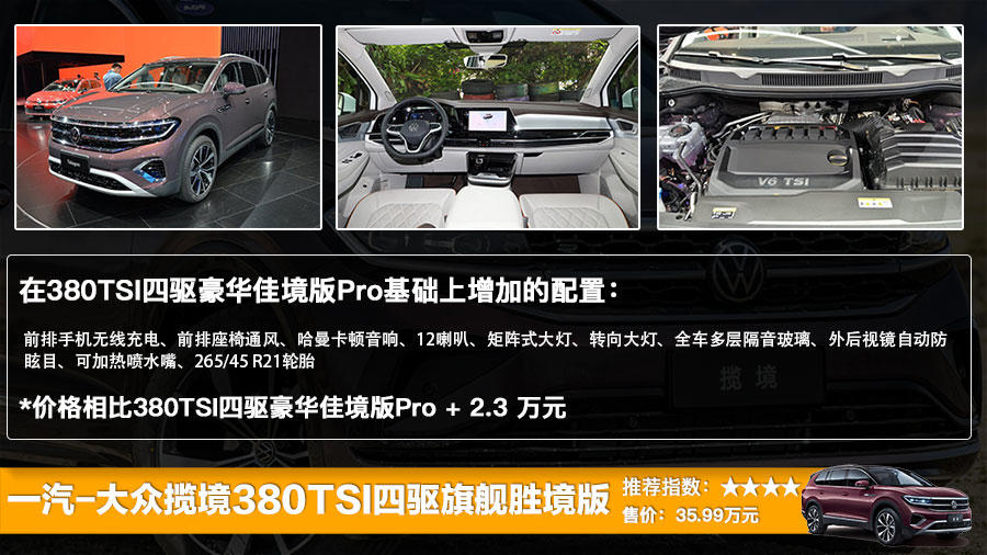 一汽-大众揽境上市 售29.99万起，全系六款车型选哪款更合适？