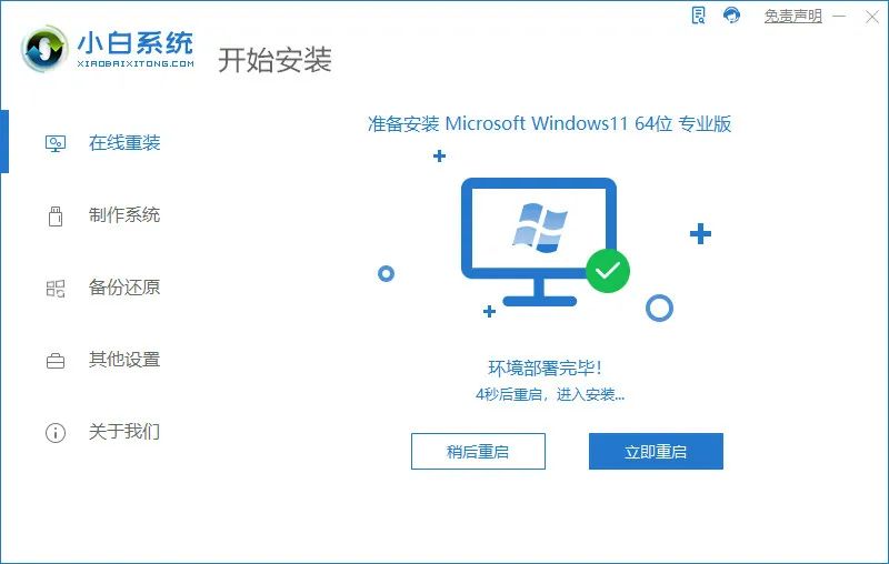 新版小白已上线，可直接安装Win11系统，已突破官方限制