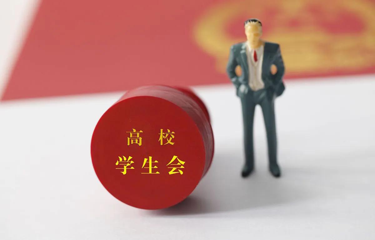 上大学要不要加入学生会？在学生会到底能得到什么？