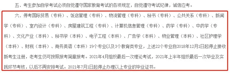 20年自考政策又收紧！又一波热门专业停考