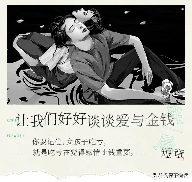 爱与金钱：人性深处的对话与抉择
