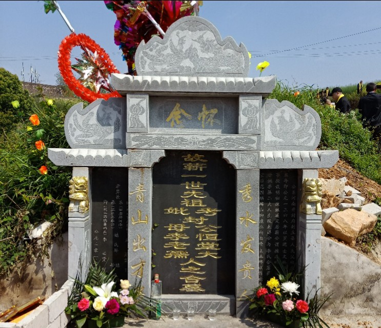 蕲春封氏一世祖恒堂公墓己亥(2019) 年清明祭拜封氏恒堂公祭文公元二0