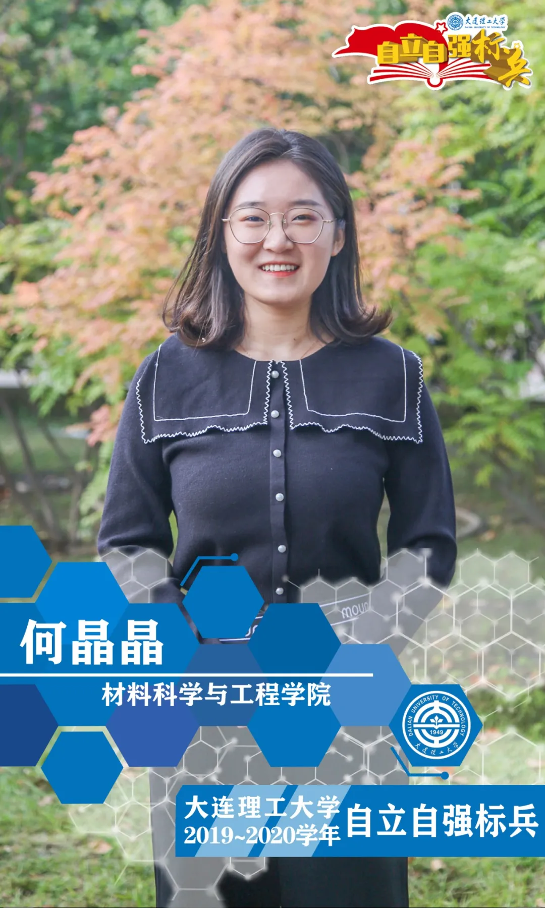 自立自强，乘风破浪！大工学子好样的