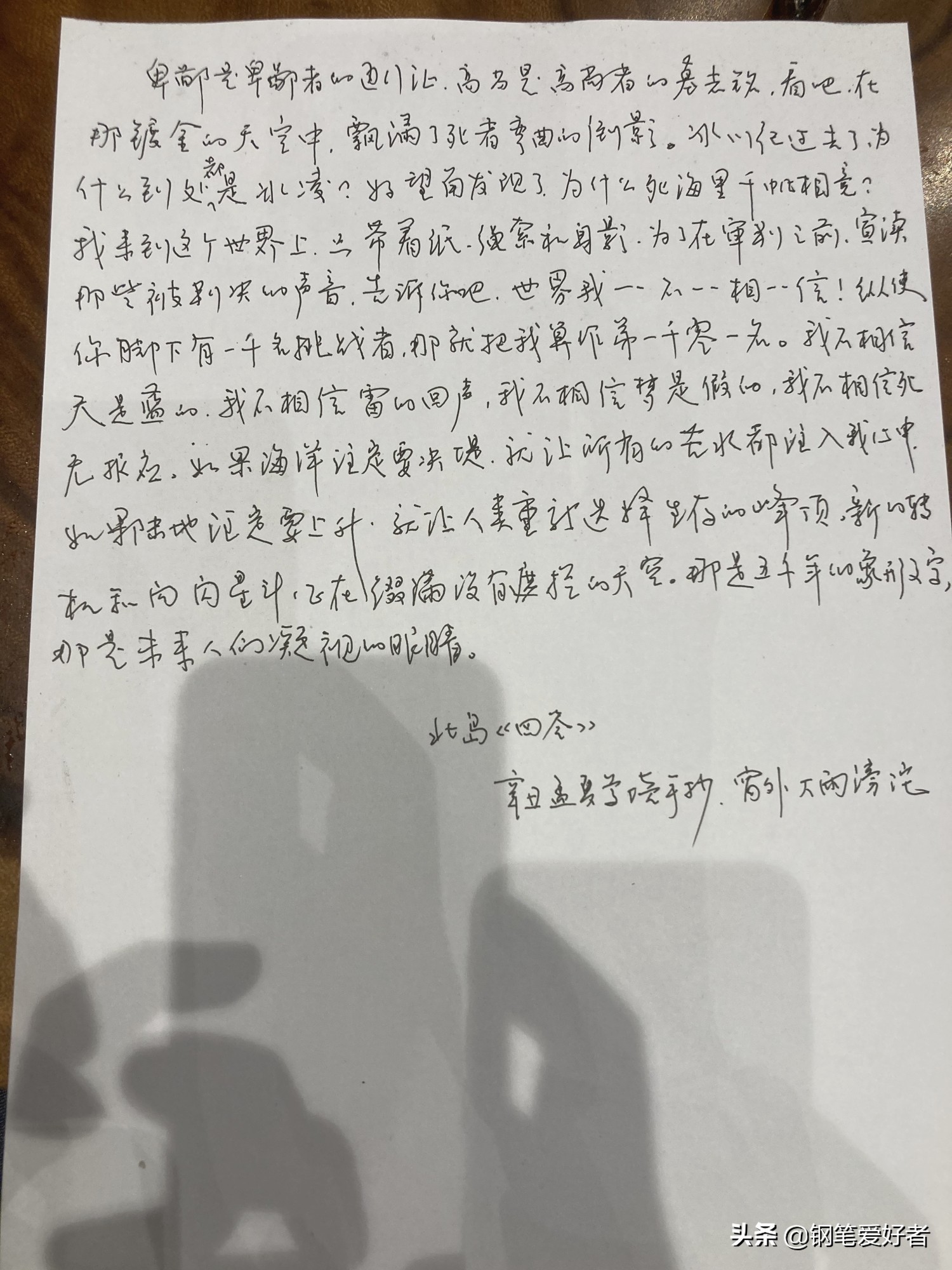 练字要用美工笔才好？北岛诗歌《回答》钢笔字练字打卡作业欣赏