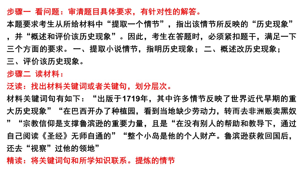 2021届高考历史备考指导：小论文方法指导——自拟论题、观点评析