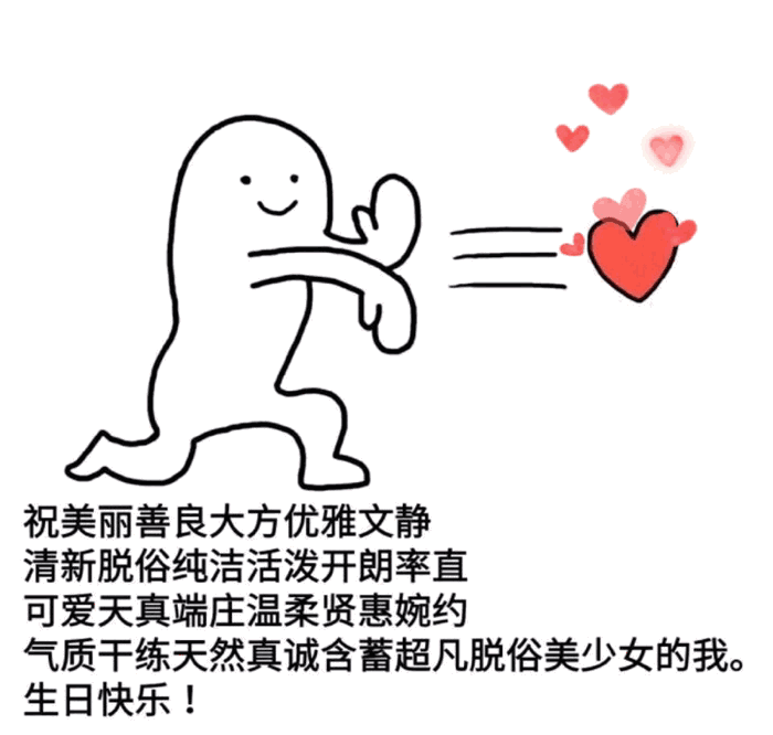 「生日说说」42条说说，俏皮与可爱并存