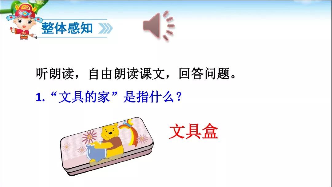 部编版一年级语文下册15课《文具的家》知识点+图文解读+课堂练习
