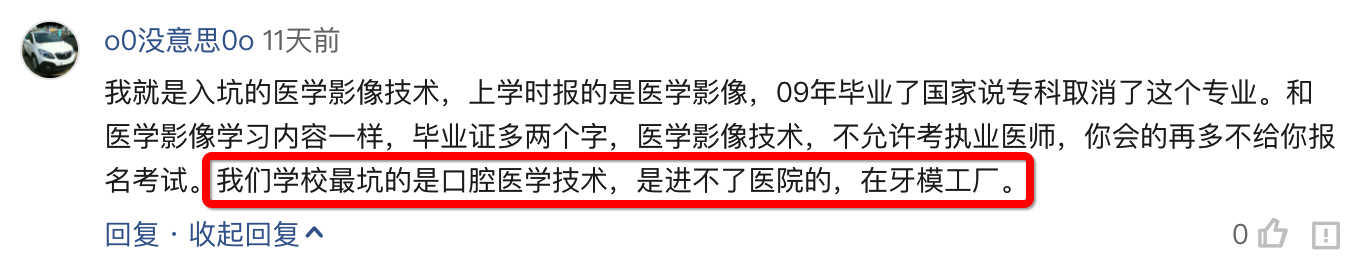 仅仅没看清这4个字，选错专业入错行