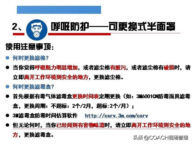 现场管理（安全）-精美又实用的劳保用品如何选用与配备