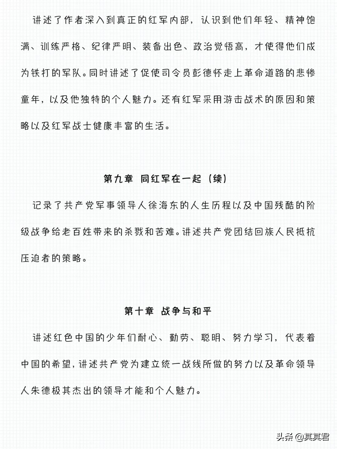 《红星照耀中国》常考知识点汇总，暑假最后两周，赶紧学