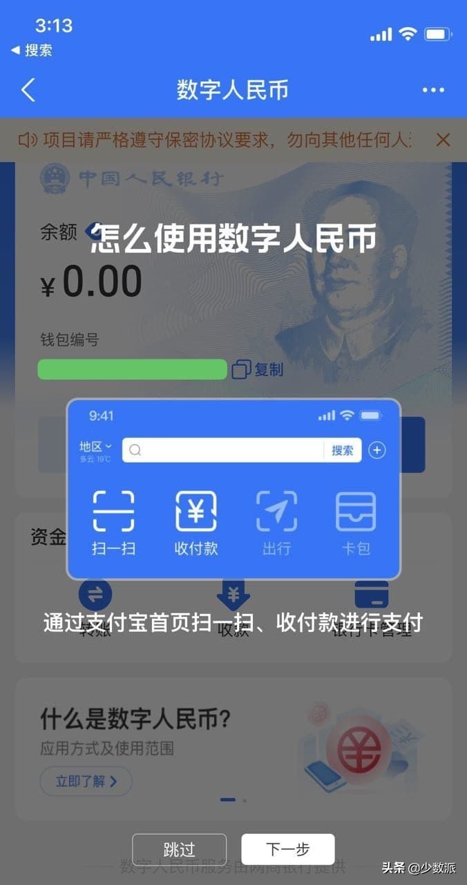 数字人民币内测体验，能替代微信、支付宝吗？