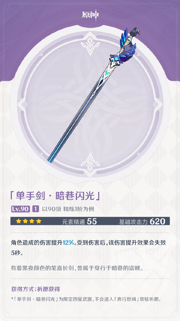 原神1.4新武器详解攻略：温迪必备充能武器推荐来咯