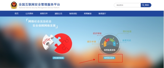 公安备案流程