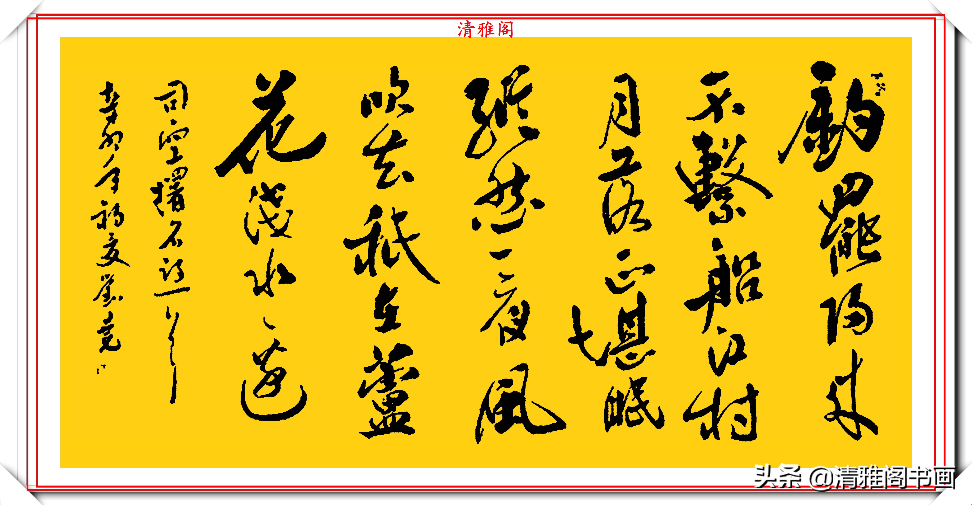 书法体系创立者刘尧,精品书作欣赏,笔法雄浑典雅,结字劲健洒脱