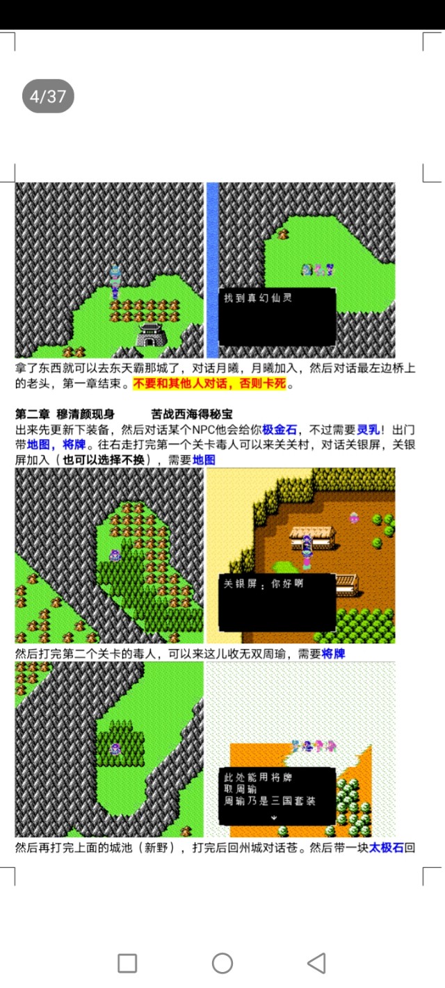 吞食天地后蜀之终章初篇攻略