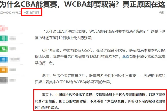 为什么cba没有wcba(CBA重启为何WCBA取消？知名媒体：影响力不足被迫做出牺牲)