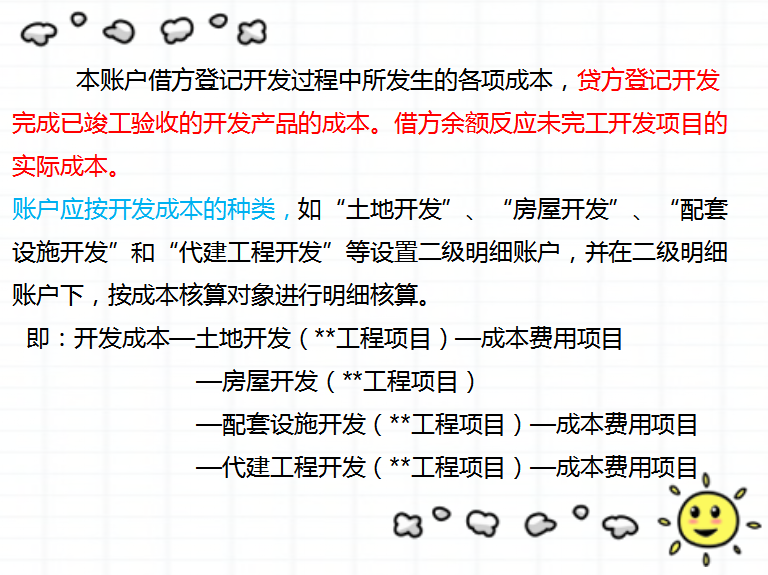 想入行房地产行业，没有前辈带？超全房地产账务处理，学会不求人