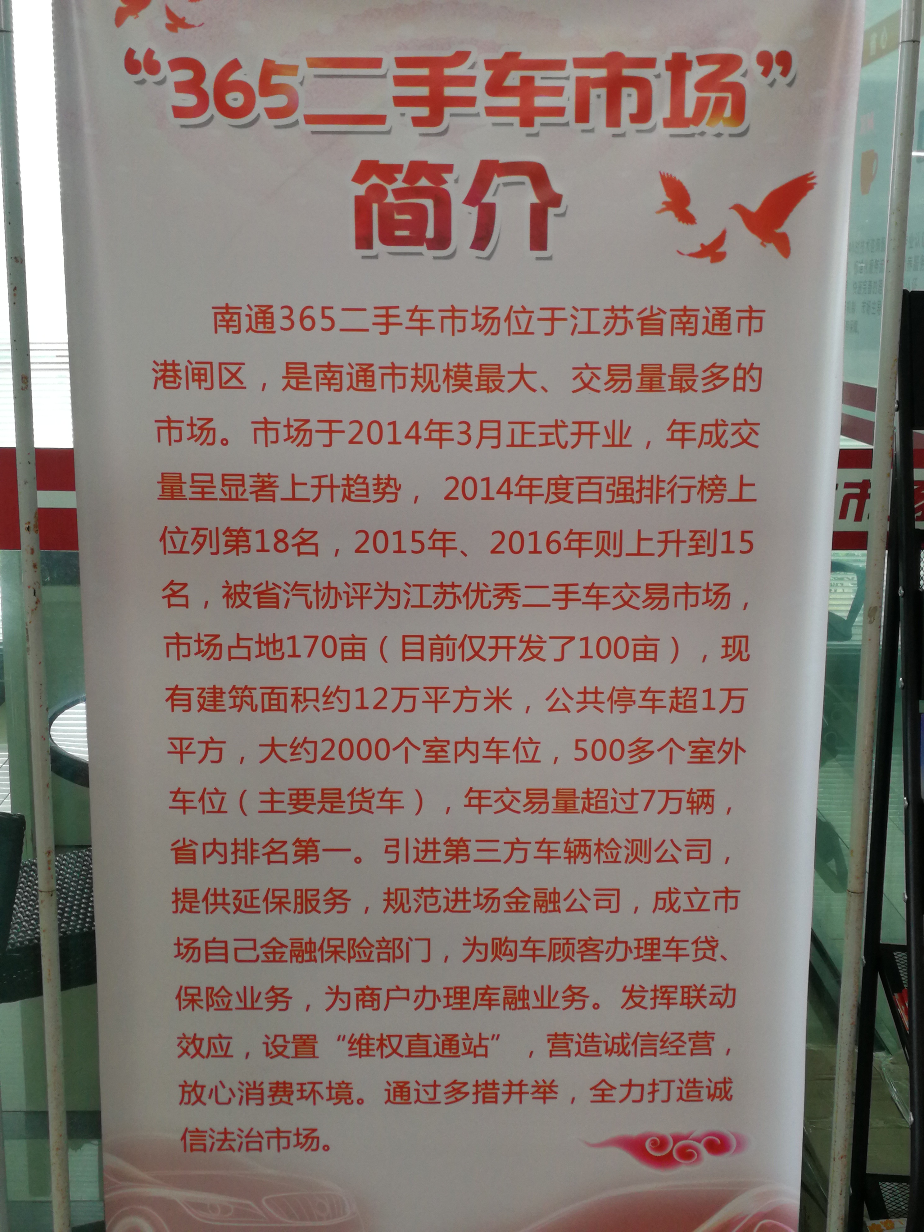 樊通书友会009号会员顾永峰，南通365二手车市场经理