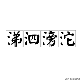 网络爆红的《生僻字》，来看看他们的图解含义！