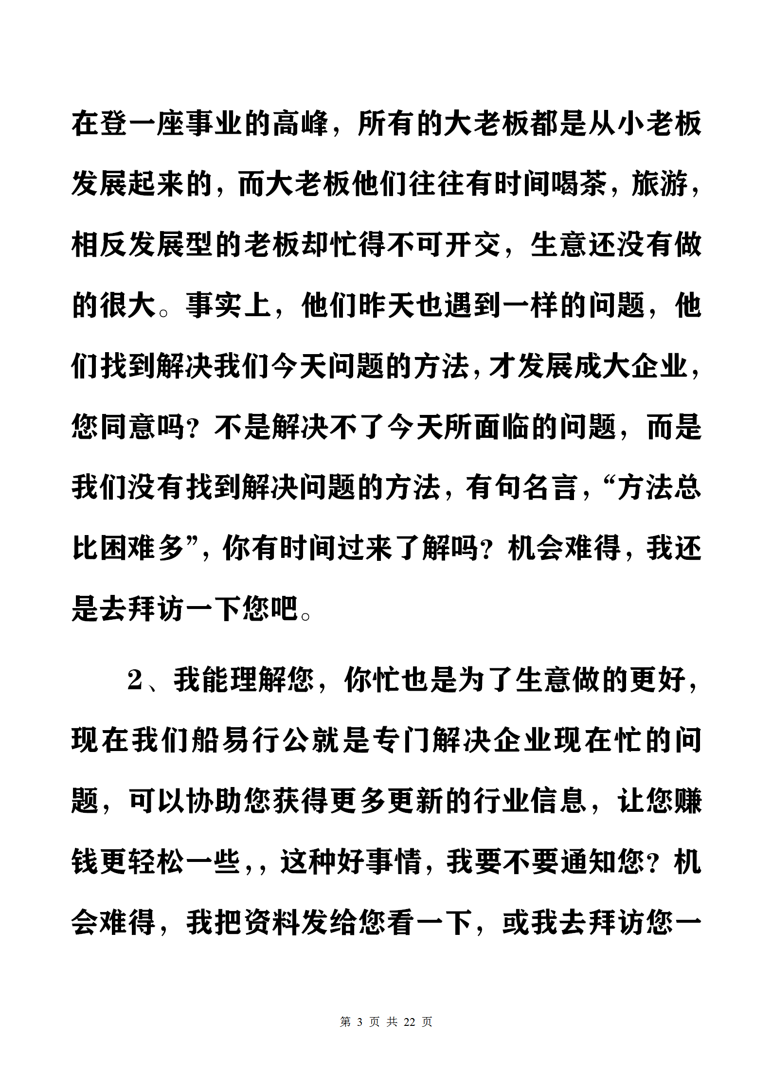 电话营销过程中常见32个异议处理话术：内容落地，可复制性强