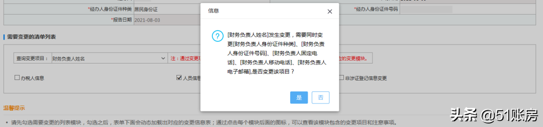 税务登记证变更,