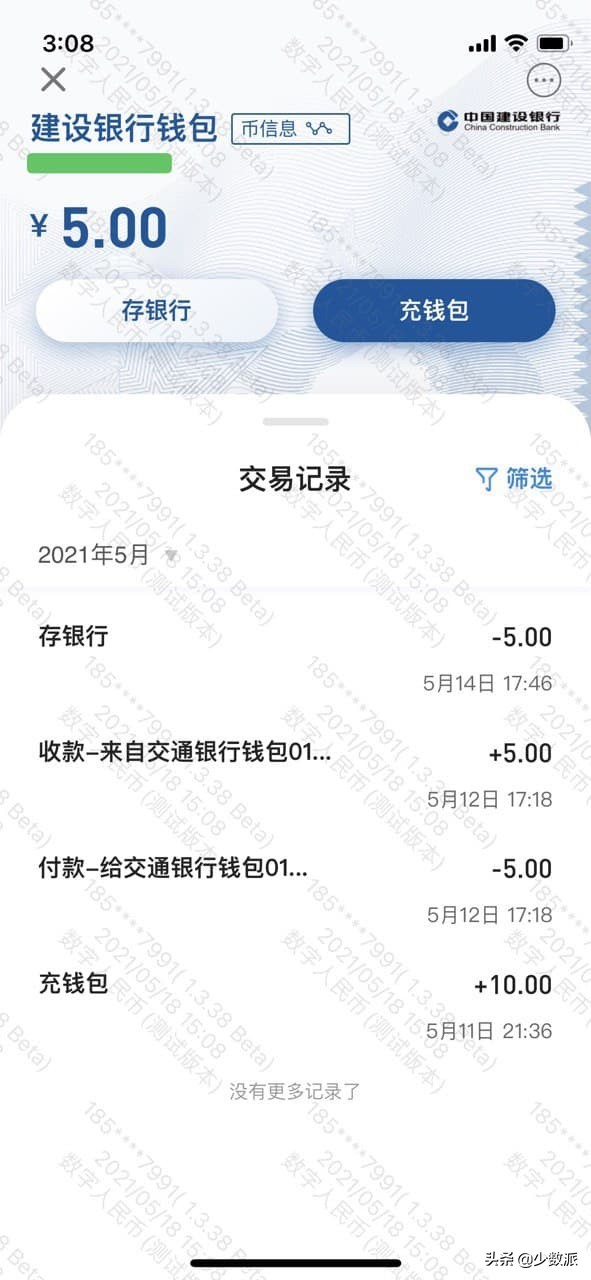 数字人民币内测体验，能替代微信、支付宝吗？