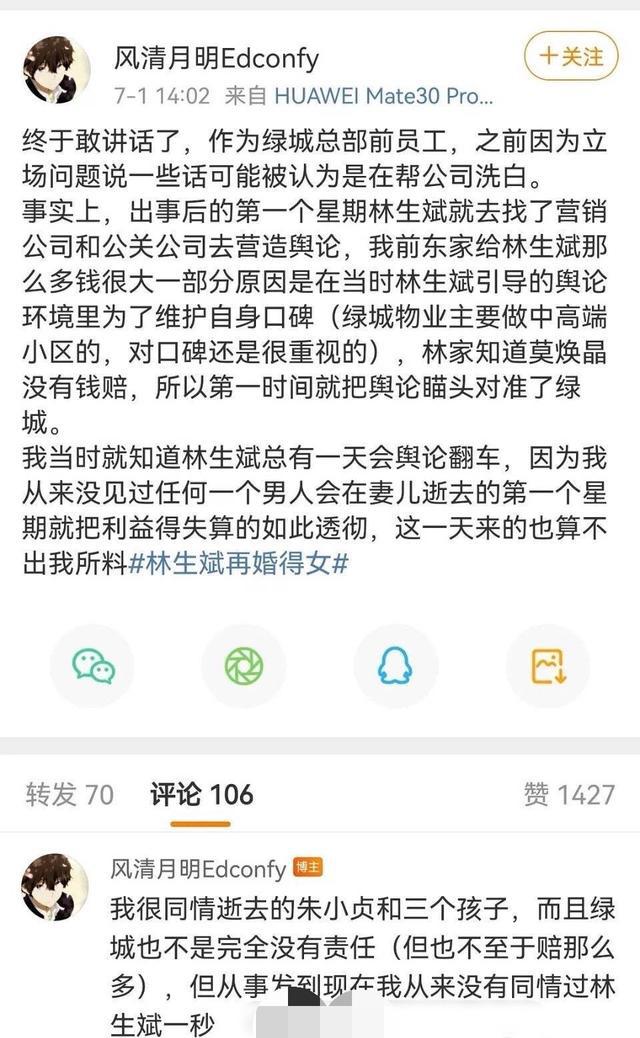 “林生斌事件”前因后果詳細梳理：我真的徹底被這個人震驚到了