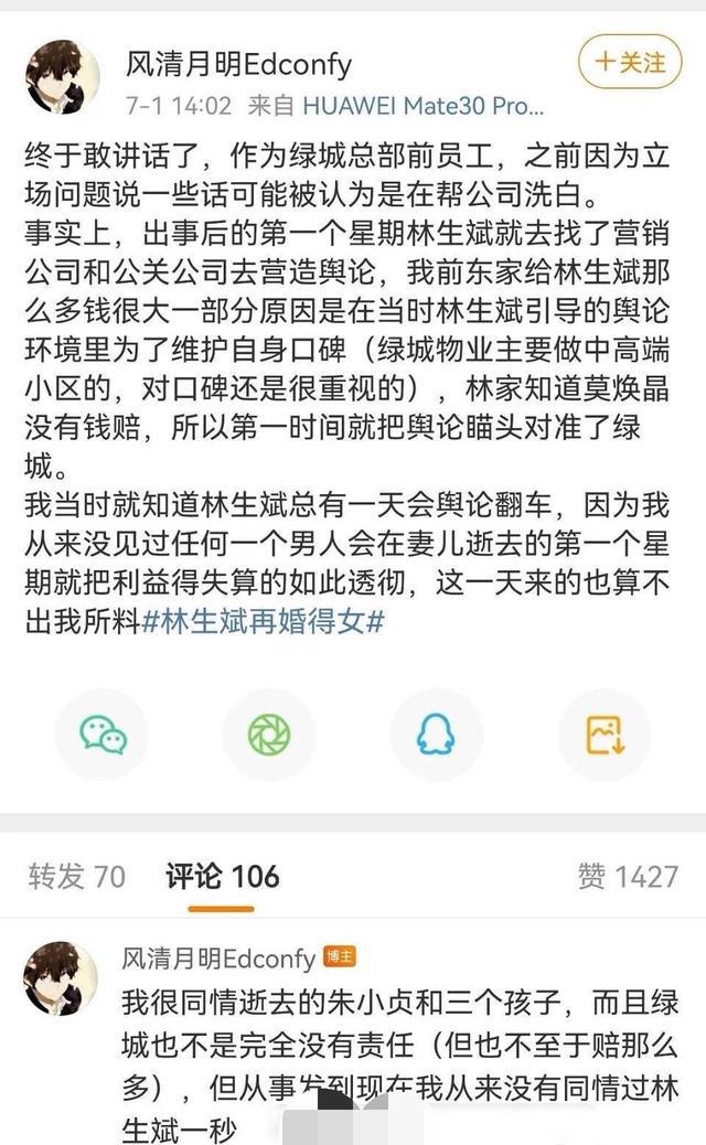 “林生斌事件”前因后果详细梳理：我真的彻底被这个人震惊到了