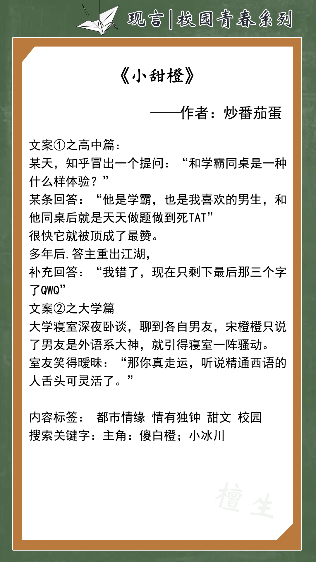 推五本校園青春甜文：桀驁的他，為心愛的小仙女，俯下高傲的脊梁