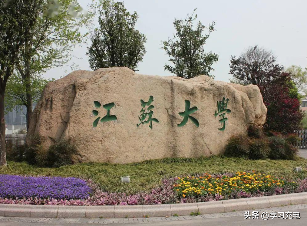江苏大学，不在南京？