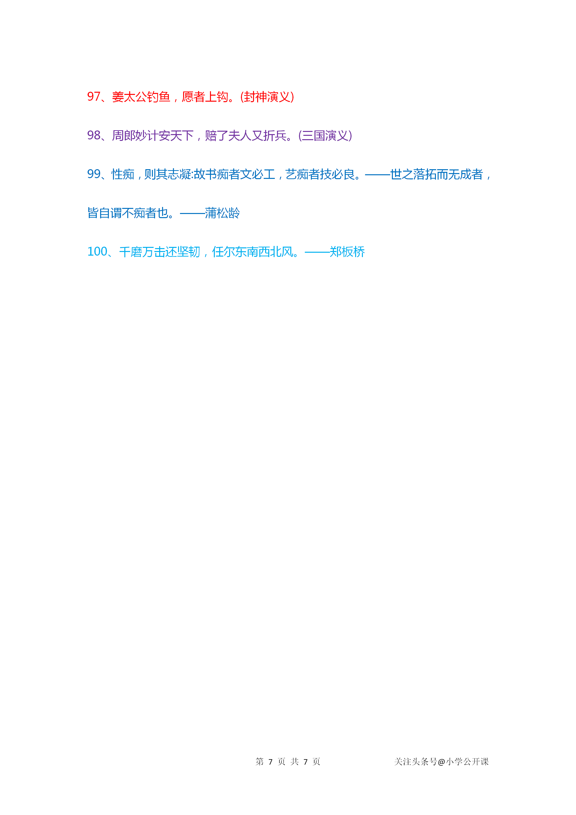 名言警句摘抄大全很少